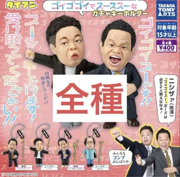 다이앤 고이고이고이하고 스스스스한 가챠 키링 컴플리트