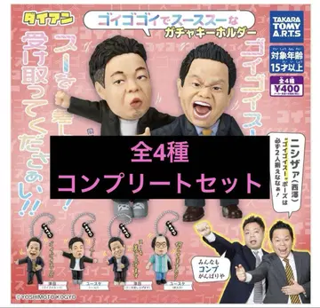 다이앤 고이고이고이에서 스스스스한 가챠 키링 총 4종 컴프 세트