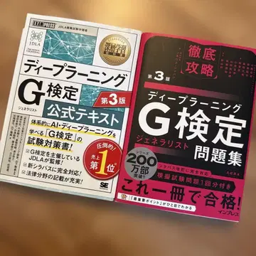 [최신 제3판] 딥 러닝 G 검정 공식 텍스트 / 문제집 2권 세트