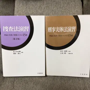 수사법 실습   형사실체법 실습