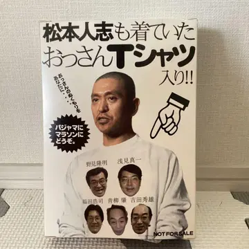 마츠모토 히토시 일하는 아저씨 극장 티셔츠 미사용