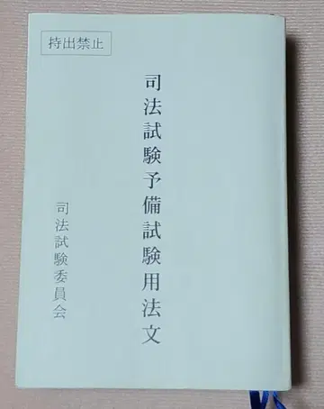 사법시험 예비시험 용문 레이와 6년