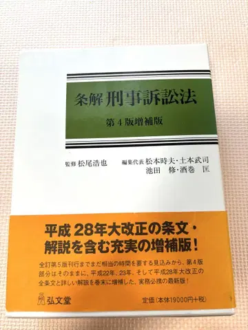 조해 형사소송법 제4판 증보판
