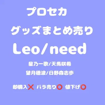 프로세카 굿즈 묶음 판매 Leo/need