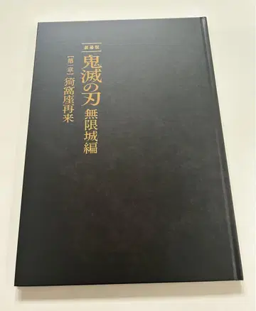 귀멸의 칼날 무한성 편 초회 한정판 팜플렛