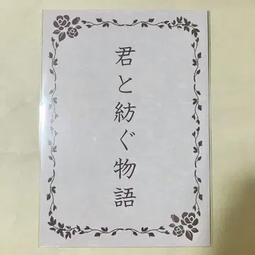 너와 함께 짜는 이야기