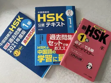 HSK 1급 공인 텍스트와 단어집 세트