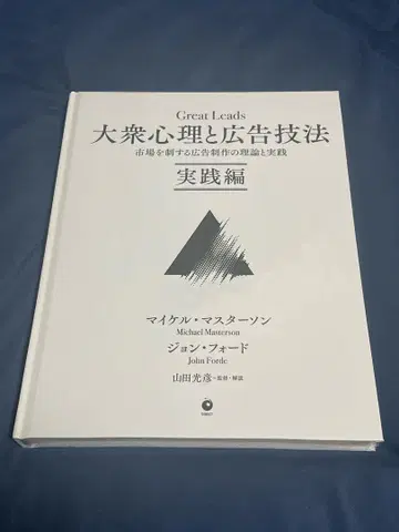 Great Leads 대중 심리 및 광고 기법 실전편