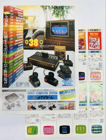 전단지 세트 Atari2600 Atari VCS 에포크사 일본 국내판