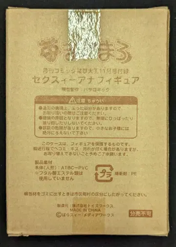 미디어 웍스 이치고 마시마로 치카 in 쓰레기통 (10월호)
