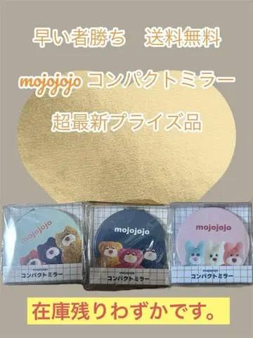 선착순 mojojojo 컴팩트 거울 3개 세트 재고 소량 있음