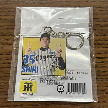 사이키 코토시 포스터 시크릿 아크릴 키링 더그 아웃 한정판