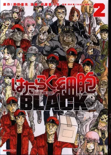 코단샤 모닝 KC 하츠카야 이세이 !!) 일하는 세포 BLACK 2
