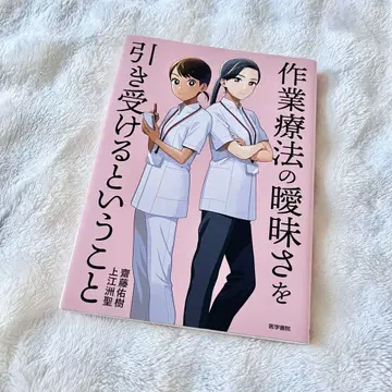 작업치료의 모호성을 수용한다는 것
