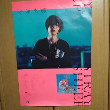 요네즈켄시 STRAY SHEEP B2 포스터