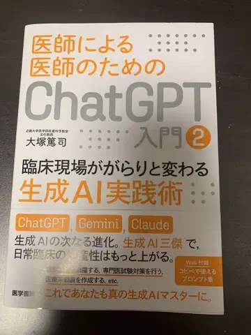 의사를 위한 의사에 의한 ChatGPT 입문 2