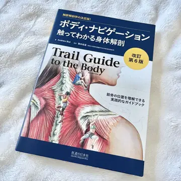 [개정 제6판] 바디 네비게이션