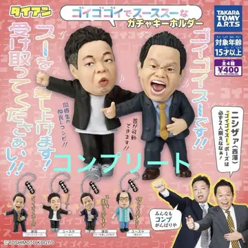 다이앤 가챠 고이고이고이에서 스스스한 가챠 키링 컴플리트