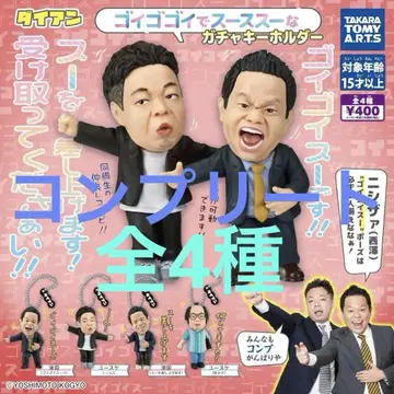 가챠 다이앤 고이고이고이에서 스스스스한 가챠 키링 컴플리트