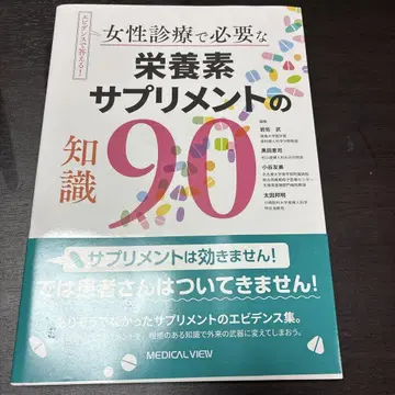 증거로 답한다! 여성 진료에 필요한 영양소 및 보충제에 대한 지식