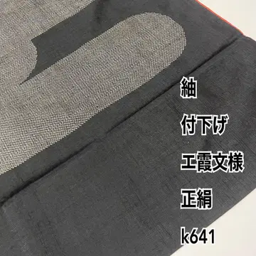 얇은 명주 직물, 에카 문양, 순수 실크 k641