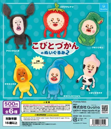 코비토즈칸의 봉제 인형 2 전 6종 컴플리트