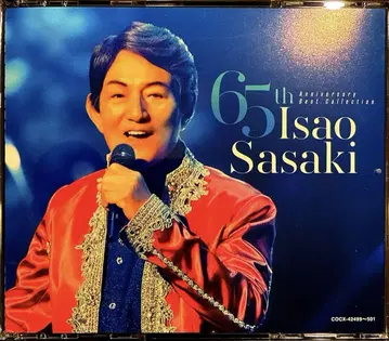 사사키 이사오 65주년 기념 베스트 컬렉션