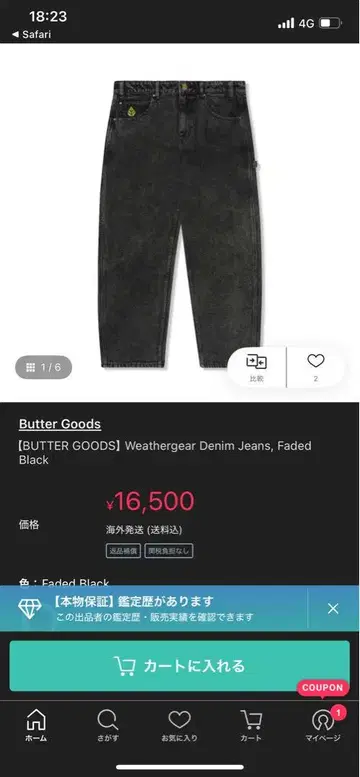 버터 배기 데님