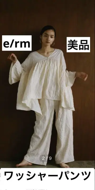 e/rm 와셔 팬츠 아이보리