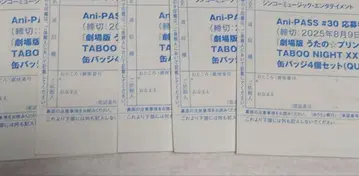 우타프리 애니패스 Ani-PASS 카루나이 응모자 전원 서비스 입금표