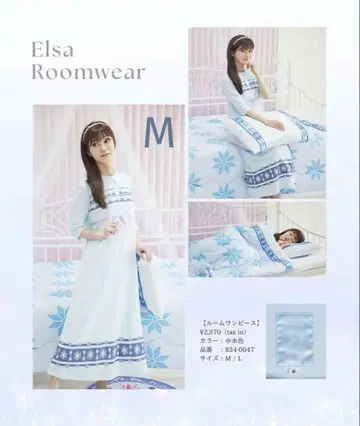 새상품 시마무라 치하루 디즈니 콜라보 룸웨어 파자마 엘사 사이즈 M