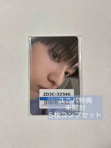 TXT TOGETHER Afterglow 유니버셜 혜택 5장 컴프 세트