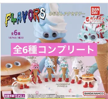 FLAVORS 메지루시 액세서리 컴플리트 전 6종 햄버거