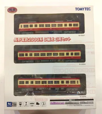 토미텍 철도 컬렉션 나가노 전철 2000계 D 편성 3량 세트