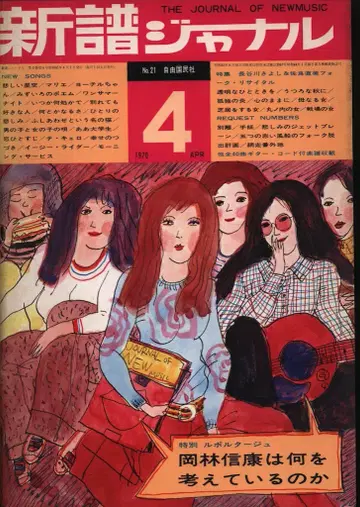 신작 음악 잡지 1970년 4월호 21