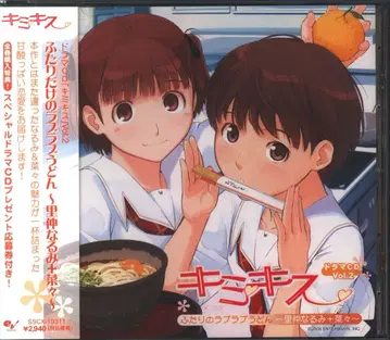 게임 CD 키미키스 드라마 CD 2