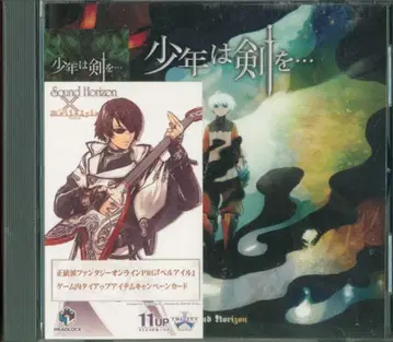 아티스트 CD Sound Horizon 소년은 검을...
