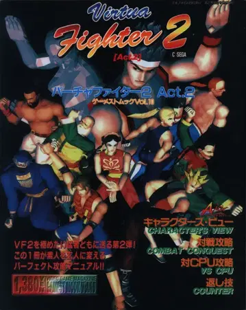 신세이샤 게임 매거진 Vol.10 세가 새턴 버챠 파이터 2 ACT.2