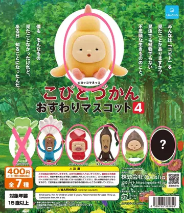 코비토즈칸 앉은 마스코트 4