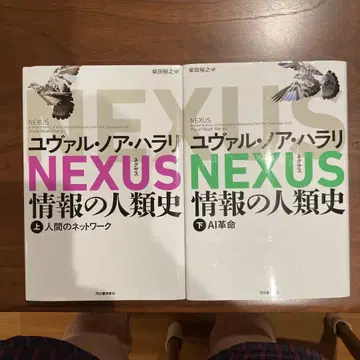 NEXUS : 정보의 인류사. 상하의