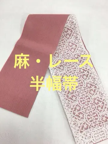 린넨 핑크 레이스 무늬 반폭 오비