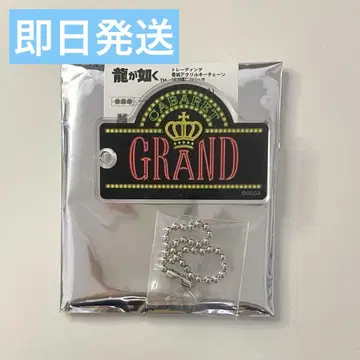 용과 같은 간판 아크릴 키체인 GRAND