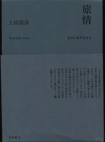 상다 기히코 여행의 정취