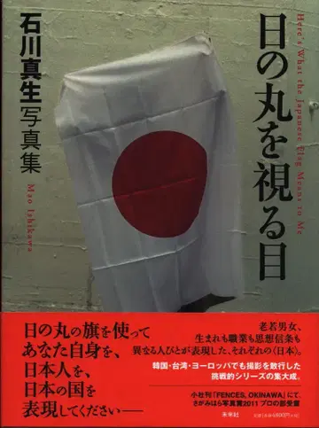 이시카와 마오, 일장기를 바라보는 눈