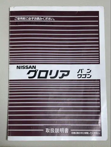 y30 wy30 글로리아 밴 왜건 사용 설명서 고품질