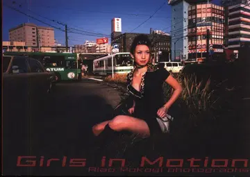 사인 포함 가로 기모야스오 GIRLS IN MOTION
