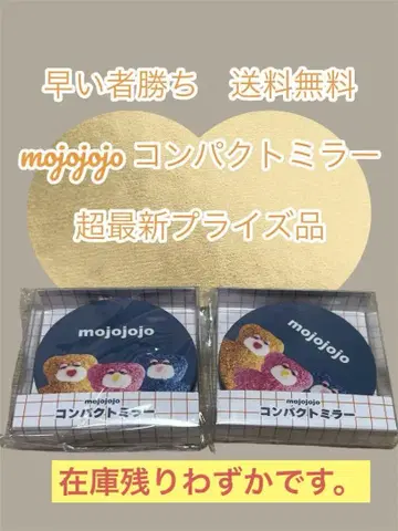 선착순 mojojojo 컴팩트 거울 2개 세트
