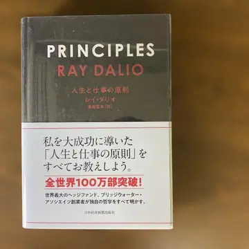 PRINCIPLES 인생과 업무의 원칙