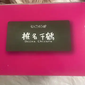 시이나 치즈루 하트형 스트랩이 달린 씰