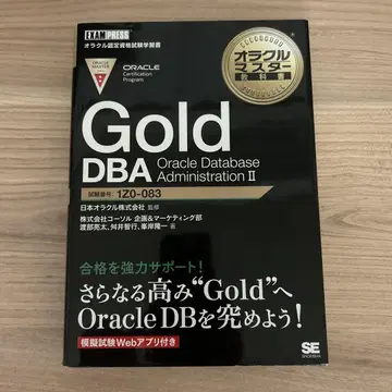 오라클 마스터 교과서 Gold DBA Oracle 1Z0-083